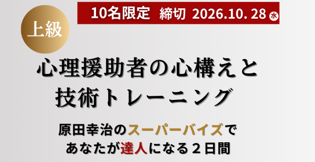 心理援助講座中級Ⅲ「アンソニー・ロビンズ」