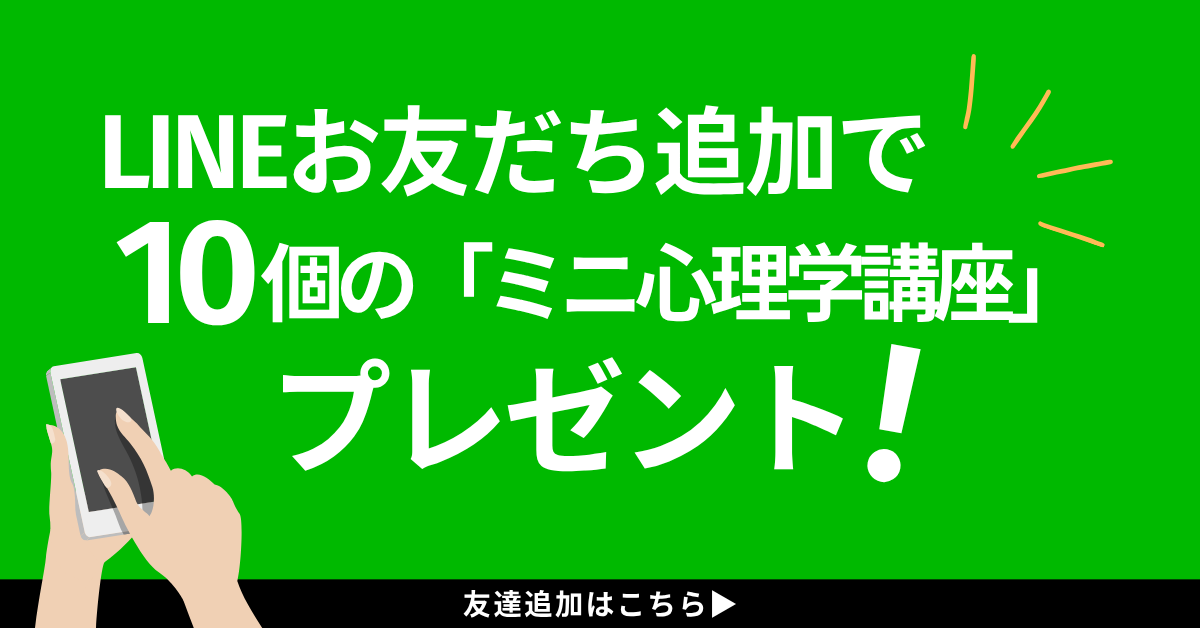 無料メルマガ｜心の専門家のミニ心理学講座（全18回）