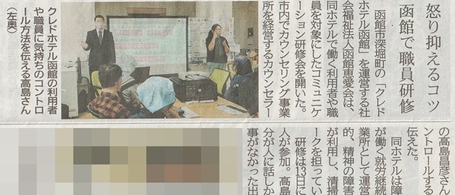 北海道新聞に掲載された高島昌彦