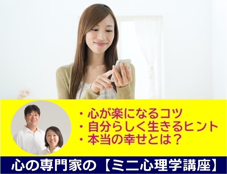 無料メルマガ｜心の専門家のミニ心理学講座（全18回）