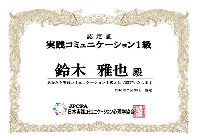 実践コミュニケーション１級認定証