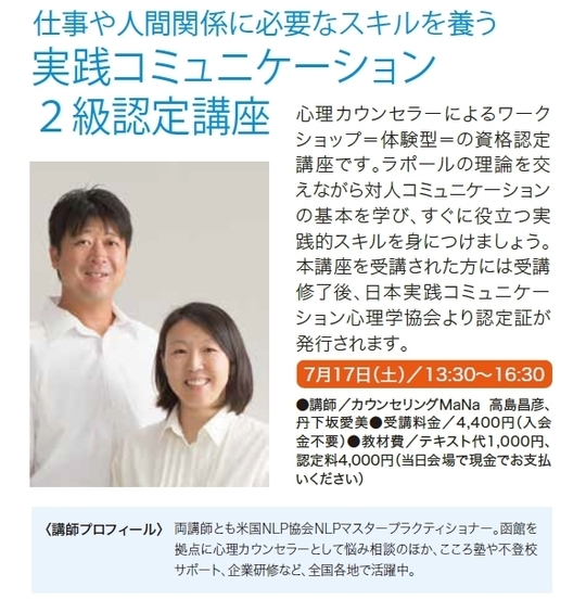 実践コミュニケーション２級認定講座 札幌 旭川 函館 小樽 千歳 室蘭