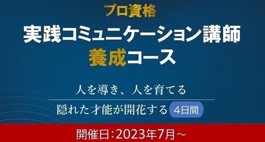 コミュニケーション・心理学・NLP講座一覧｜JPCPA｜札幌・旭川・函館他