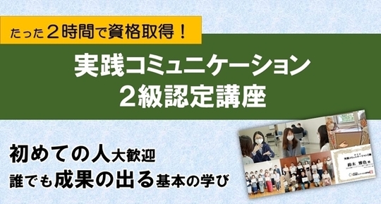 コミュニケーション・心理学・NLP講座一覧｜JPCPA｜札幌・旭川・函館他