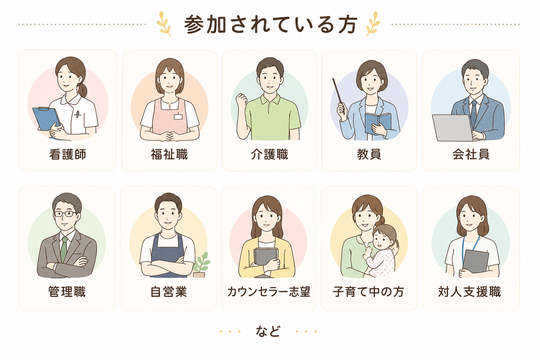 半日で資格｜カウンセラー講座<初級>｜東京・大阪・札幌