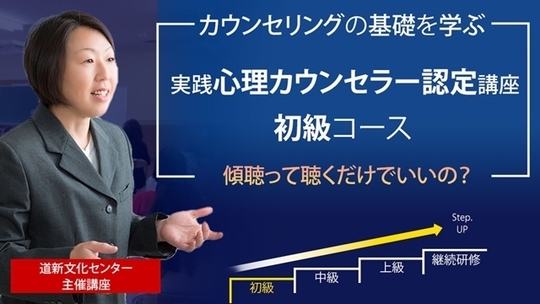 コミュニケーション・心理学・NLP講座一覧｜JPCPA｜札幌・旭川・函館他