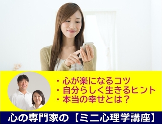 無料メルマガ｜心の専門家のミニ心理学講座（全18回）